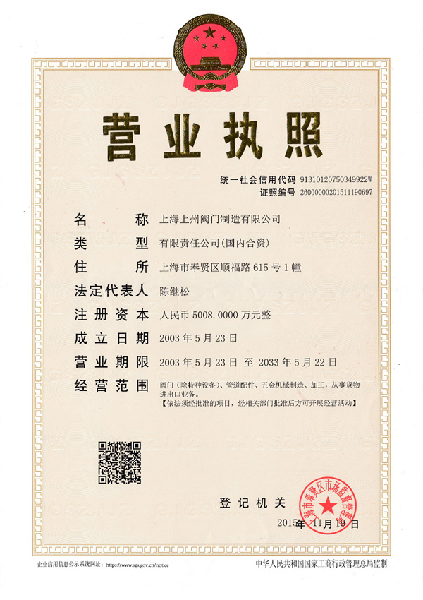 營(yíng)業(yè)執照