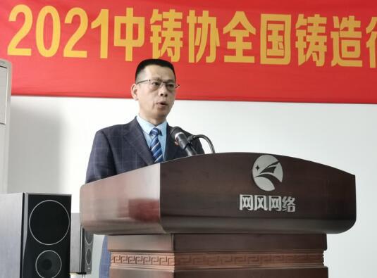 中國鑄造協(xié)會(huì )執行副會(huì )長(cháng)兼秘書(shū)長(cháng)張志勇致辭